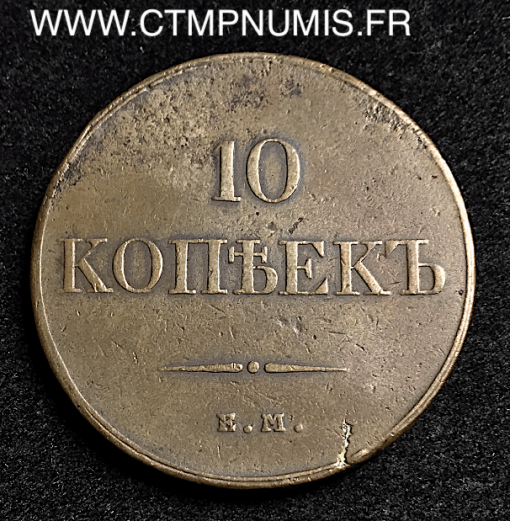 RUSSIE 10 KOPEKS BRONZE 1833