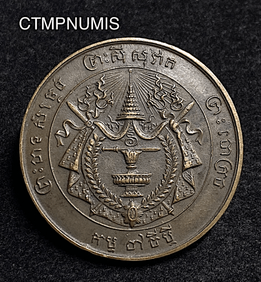 ,MEDAILLE,CAMBODGE,SISOWATH,20°,BATAILLON,INDOCHINOIS,1916,1917,